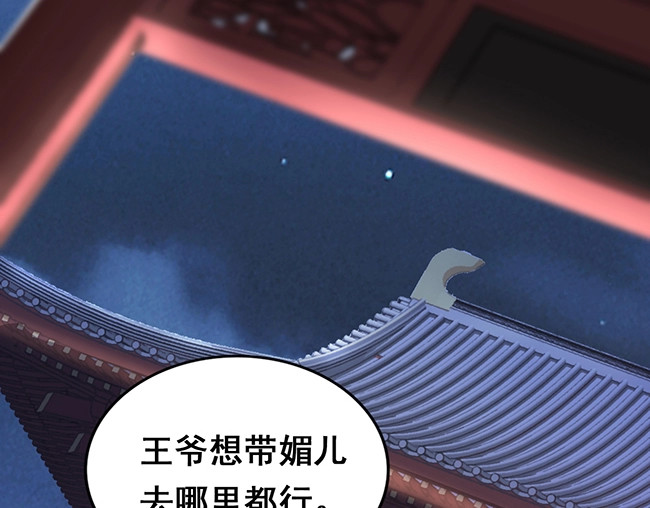 帝宫东凰飞 第2话 你不陪我陪男宠？ 第34页