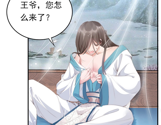 帝宫东凰飞 第2话 你不陪我陪男宠？ 第45页