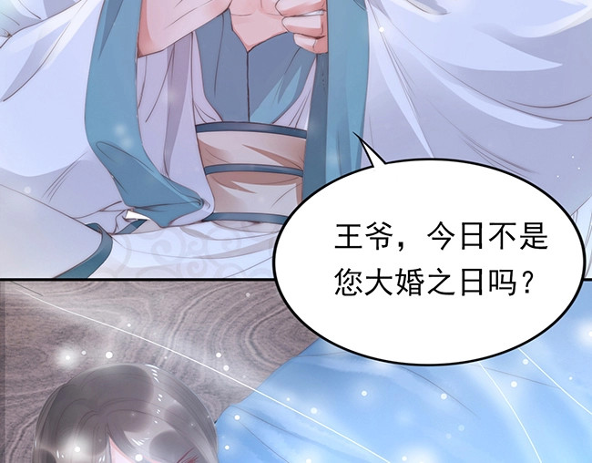 帝宫东凰飞 第2话 你不陪我陪男宠？ 第47页