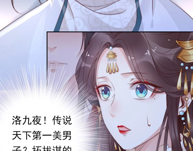 帝宫东凰飞 第2话 你不陪我陪男宠？ 第54页