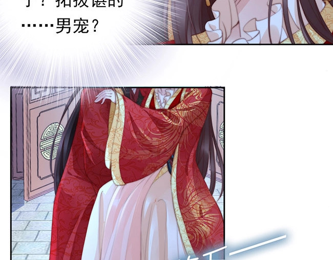 帝宫东凰飞 第2话 你不陪我陪男宠？ 第55页