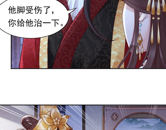 帝宫东凰飞 第2话 你不陪我陪男宠？ 第58页