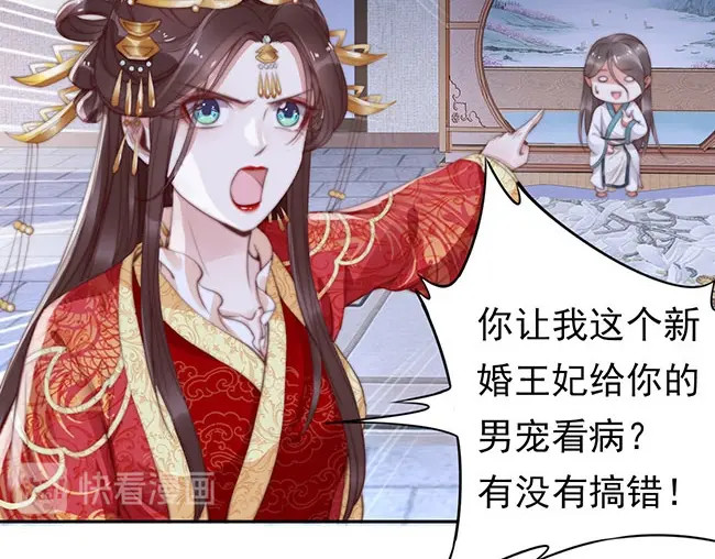 帝宫东凰飞 第2话 你不陪我陪男宠？ 第59页