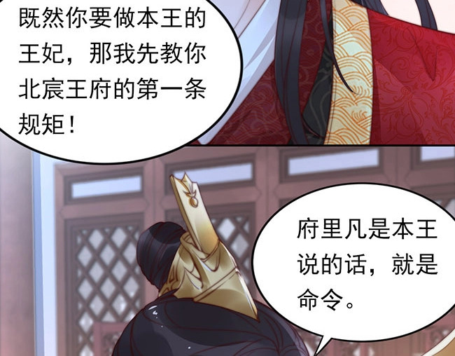 帝宫东凰飞 第2话 你不陪我陪男宠？ 第61页