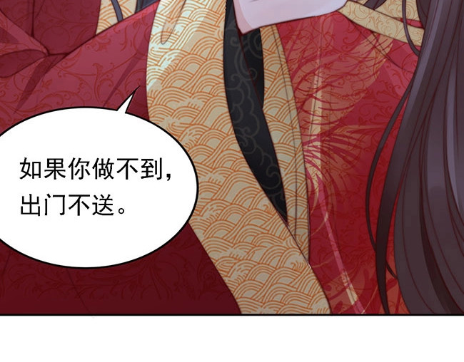 帝宫东凰飞 第2话 你不陪我陪男宠？ 第63页