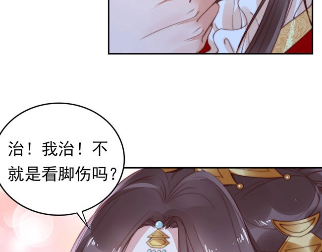 帝宫东凰飞 第2话 你不陪我陪男宠？ 第65页