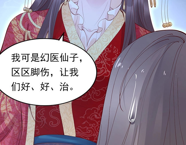 帝宫东凰飞 第2话 你不陪我陪男宠？ 第73页
