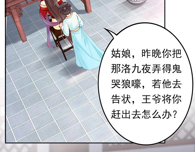 帝宫东凰飞 第2话 你不陪我陪男宠？ 第82页