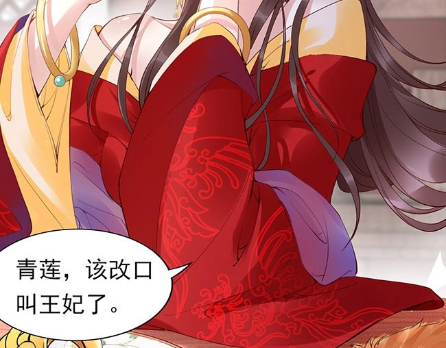 帝宫东凰飞 第2话 你不陪我陪男宠？ 第84页
