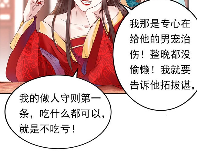 帝宫东凰飞 第2话 你不陪我陪男宠？ 第86页