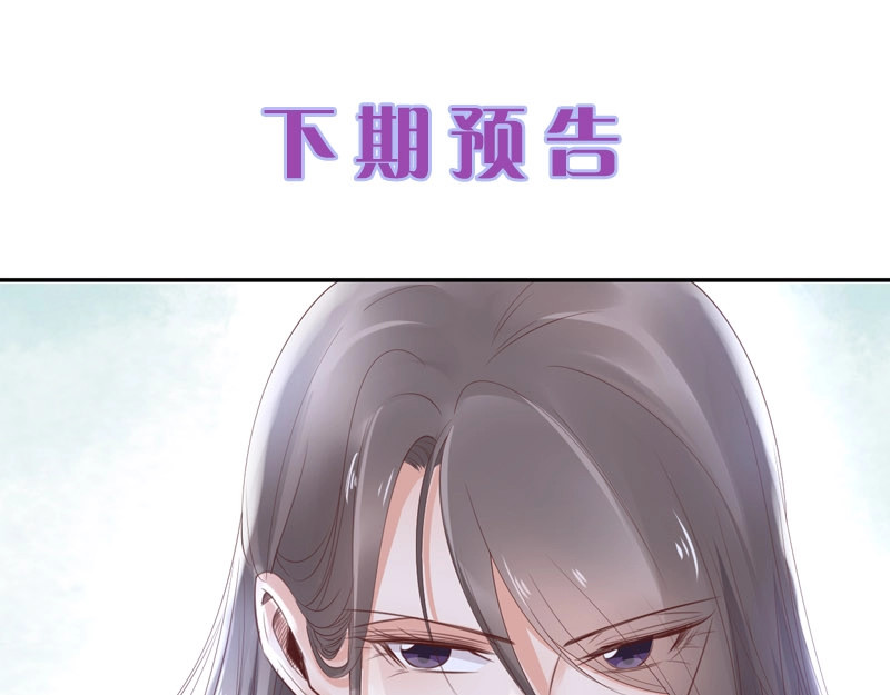 帝宫东凰飞 第2话 你不陪我陪男宠？ 第93页