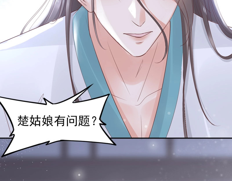 帝宫东凰飞 第2话 你不陪我陪男宠？ 第94页