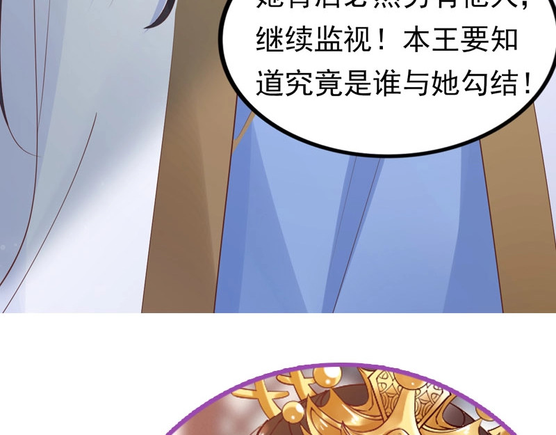 帝宫东凰飞 第2话 你不陪我陪男宠？ 第98页