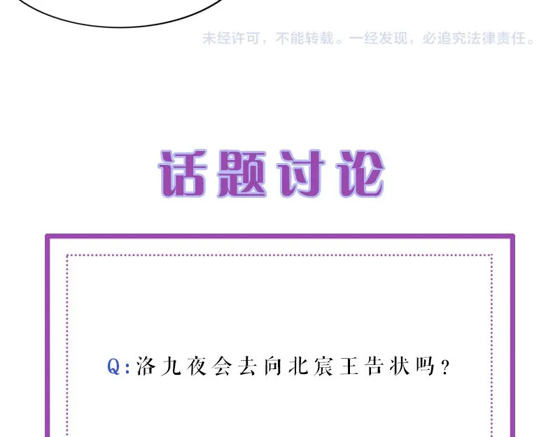 帝宫东凰飞 第2话 你不陪我陪男宠？ 第100页