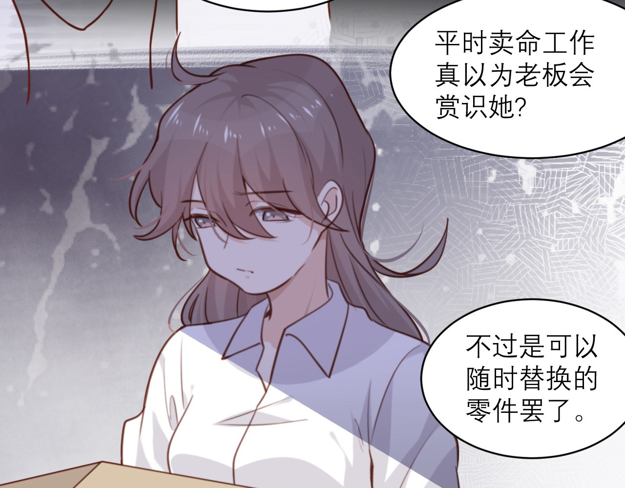 向黑化总裁献上咸鱼 第6话 女主角想过平静的生活 第48页