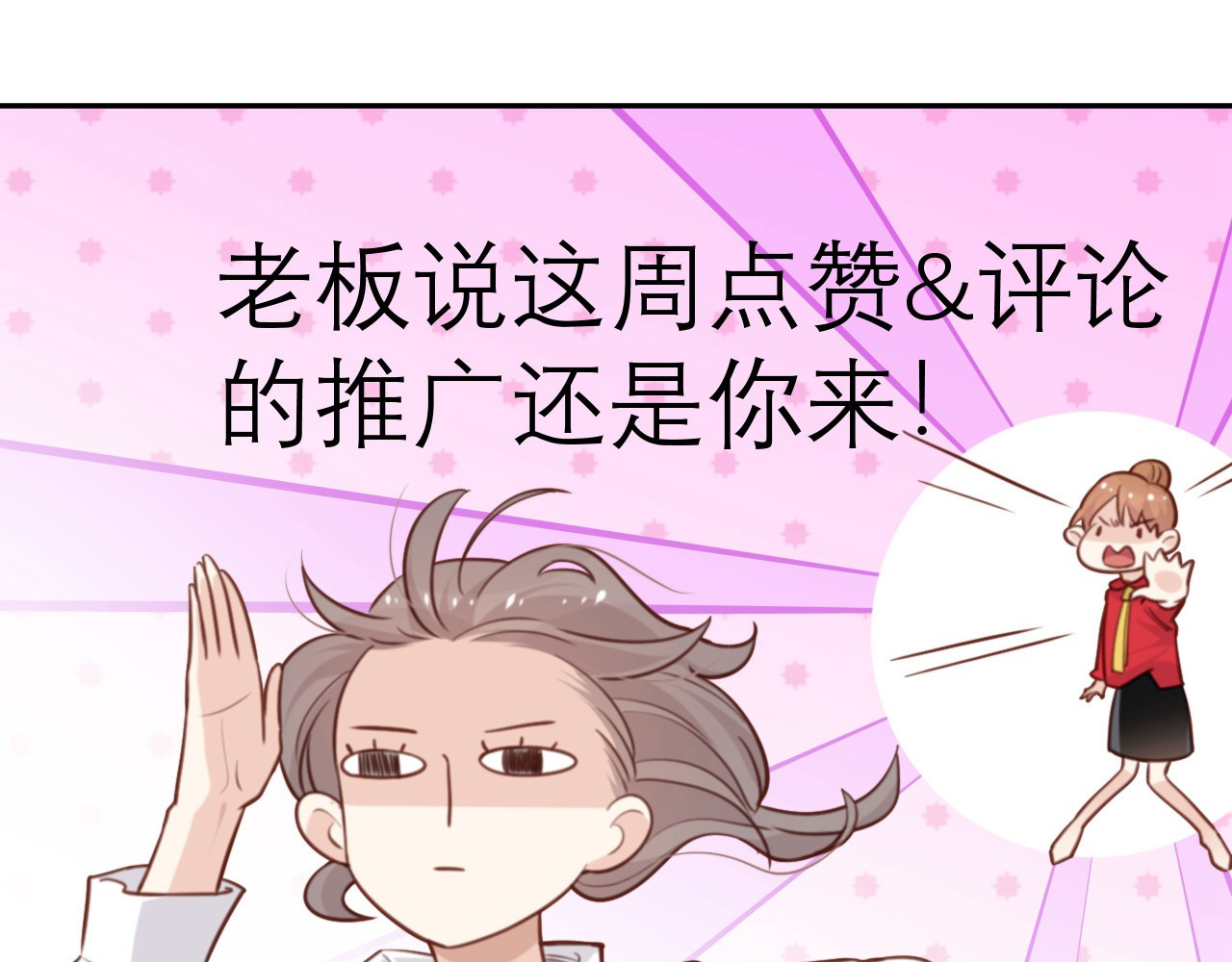 向黑化总裁献上咸鱼 第6话 女主角想过平静的生活 第73页