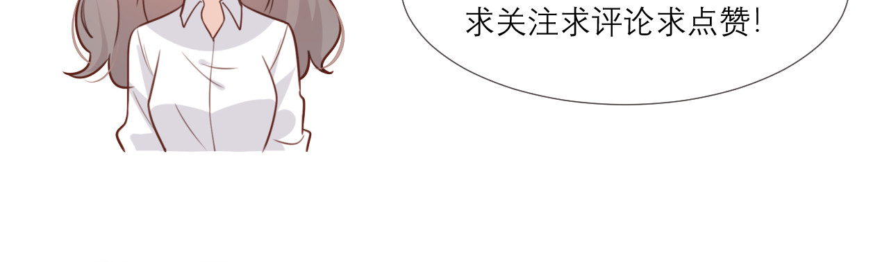 向黑化总裁献上咸鱼 第6话 女主角想过平静的生活 第76页