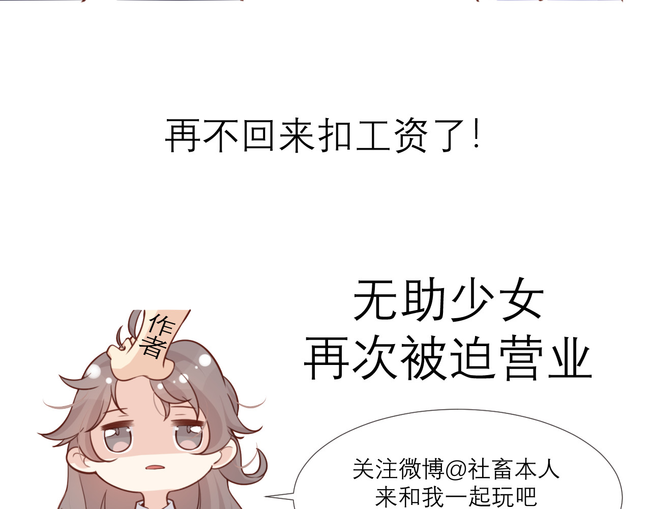 向黑化总裁献上咸鱼 第5话 契约女友？别做梦了 第54页