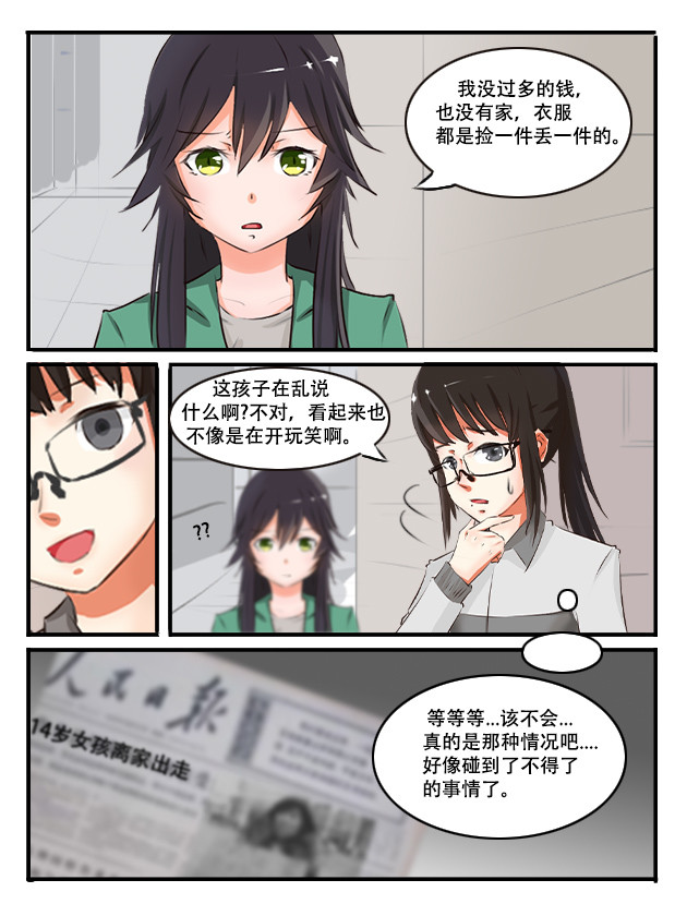 纪元之初 缘起（下） 第17页