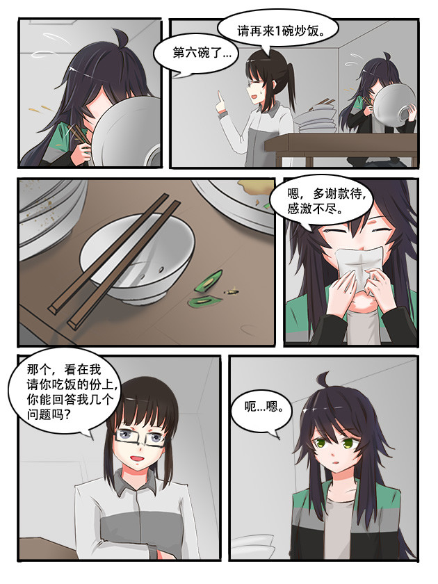 纪元之初 缘起（下） 第20页