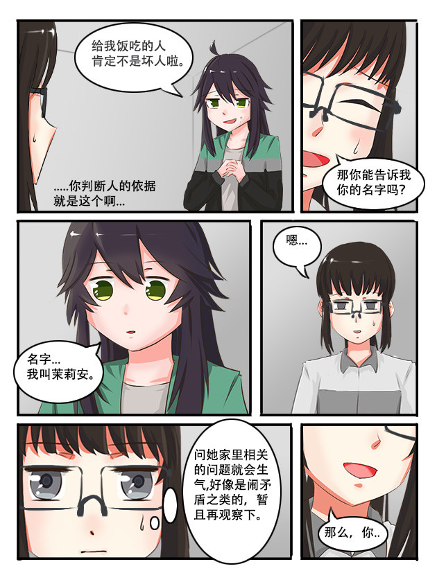 纪元之初 缘起（下） 第23页