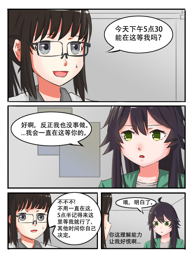 纪元之初 缘起（下） 第24页