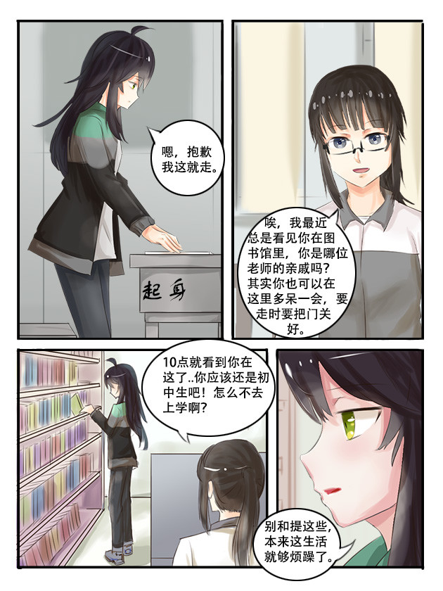 纪元之初 缘起（下） 第10页