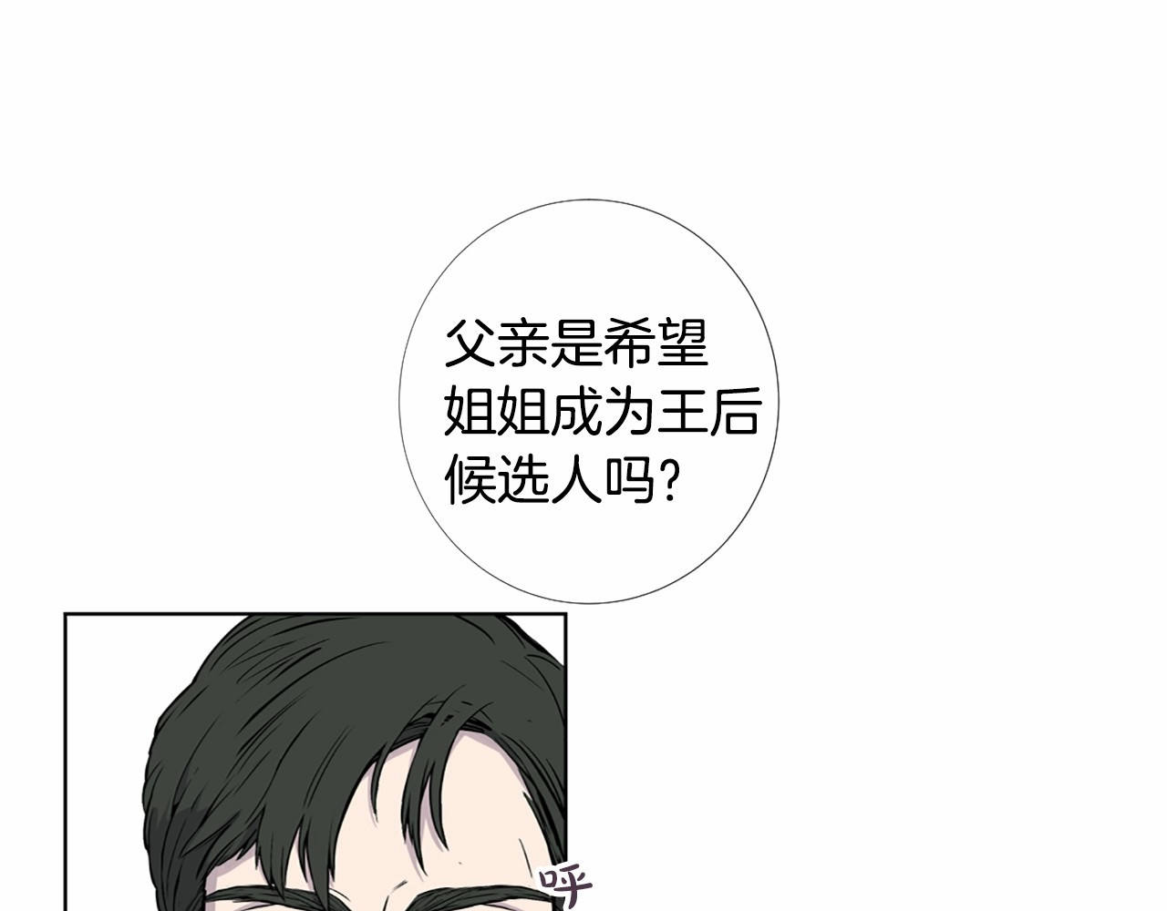 Lady to Queen-胜者为后 第1话 让我来代替姐姐！ 第15页