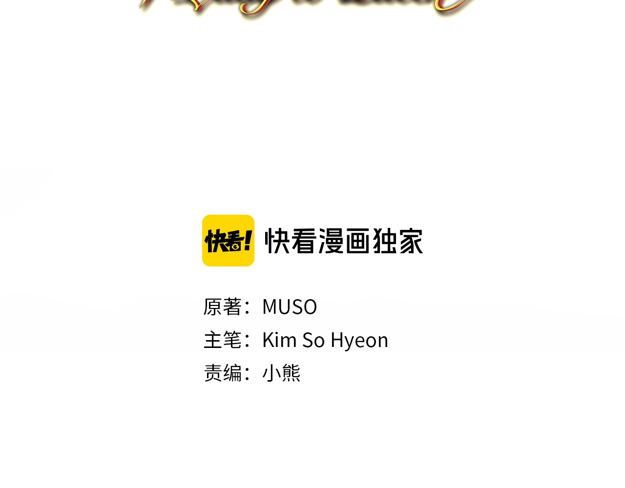 Lady to Queen-胜者为后 第1话 让我来代替姐姐！ 第3页