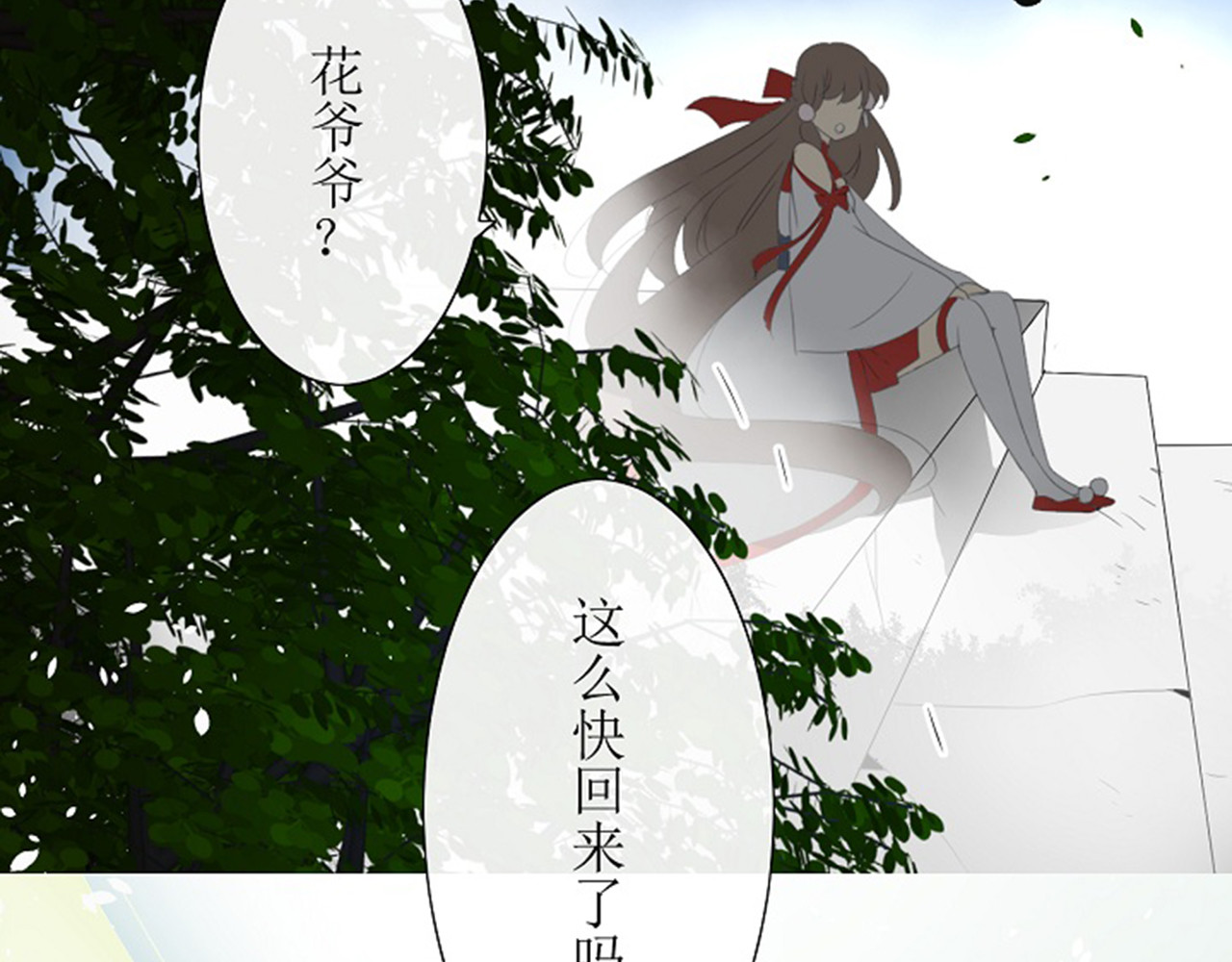巫祝少女 第2话  心悦之人 第103页
