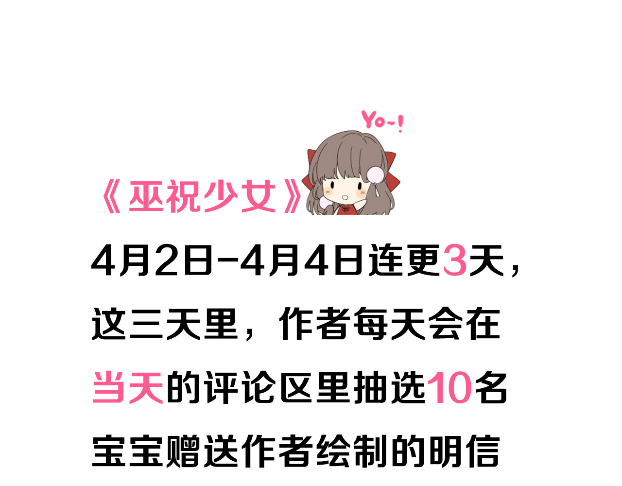巫祝少女 第2话  心悦之人 第110页