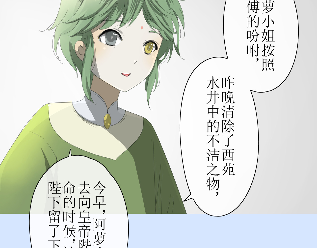 巫祝少女 第2话  心悦之人 第13页