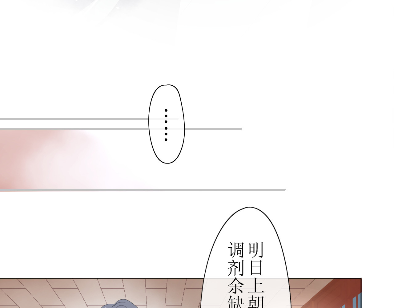 巫祝少女 第2话  心悦之人 第17页