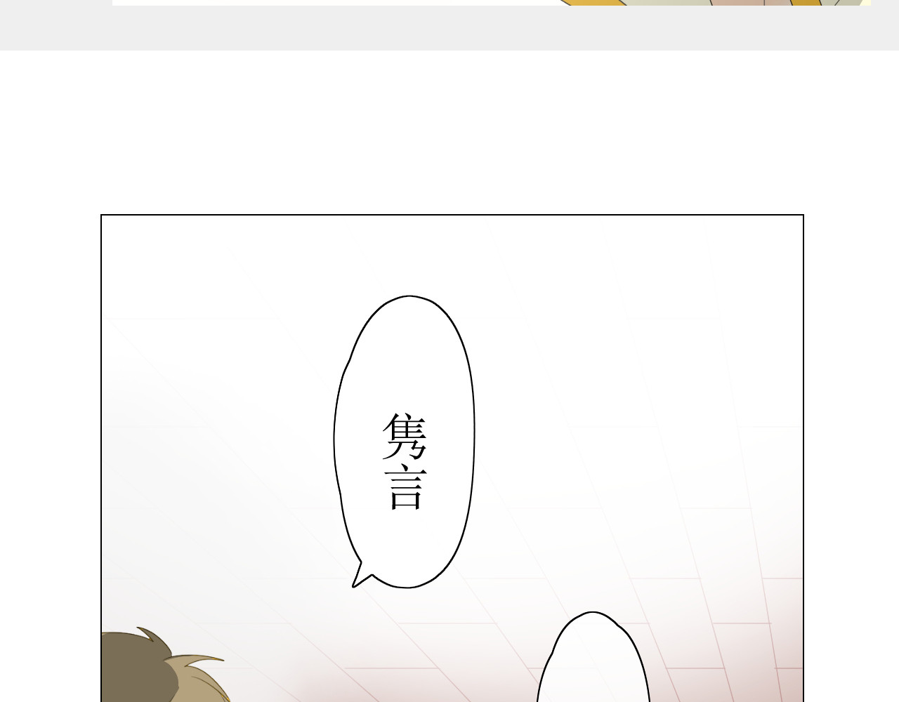 巫祝少女 第2话  心悦之人 第27页