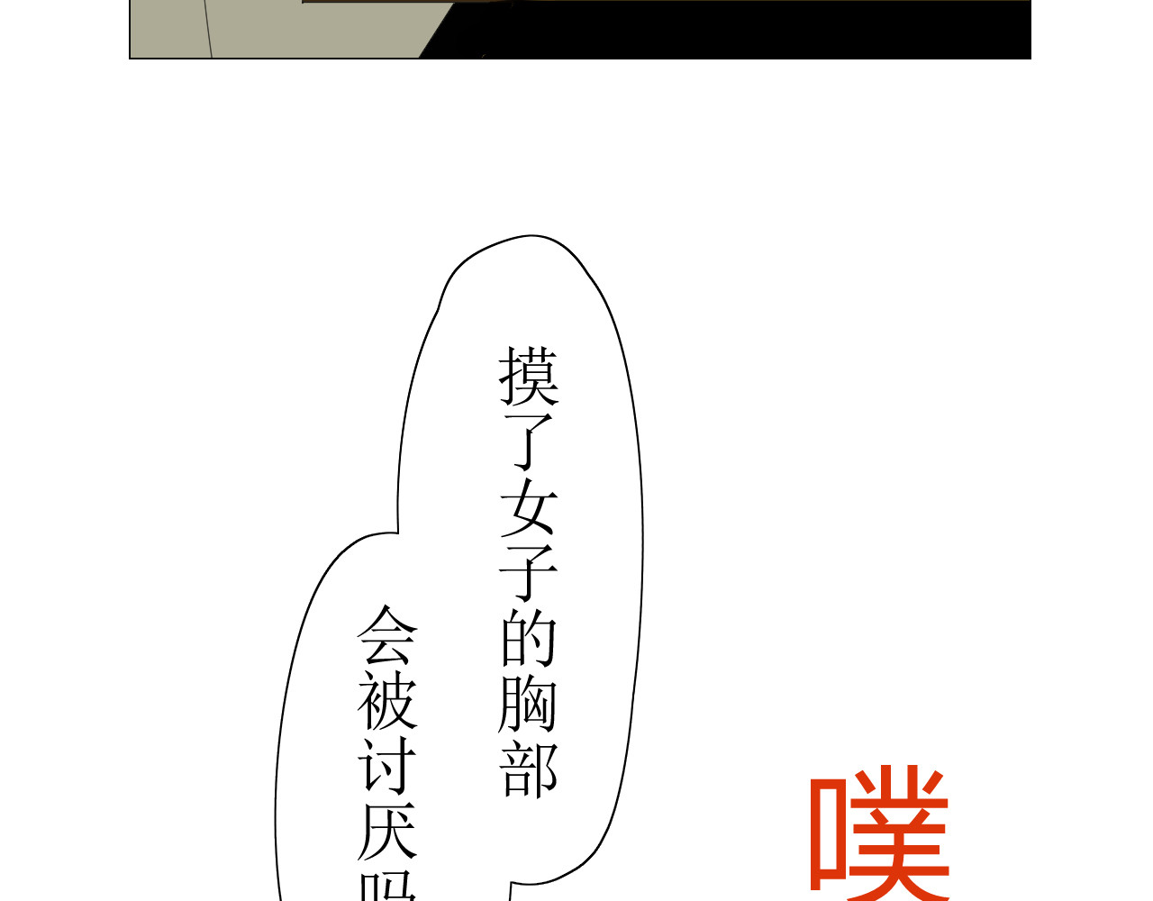 巫祝少女 第2话  心悦之人 第29页