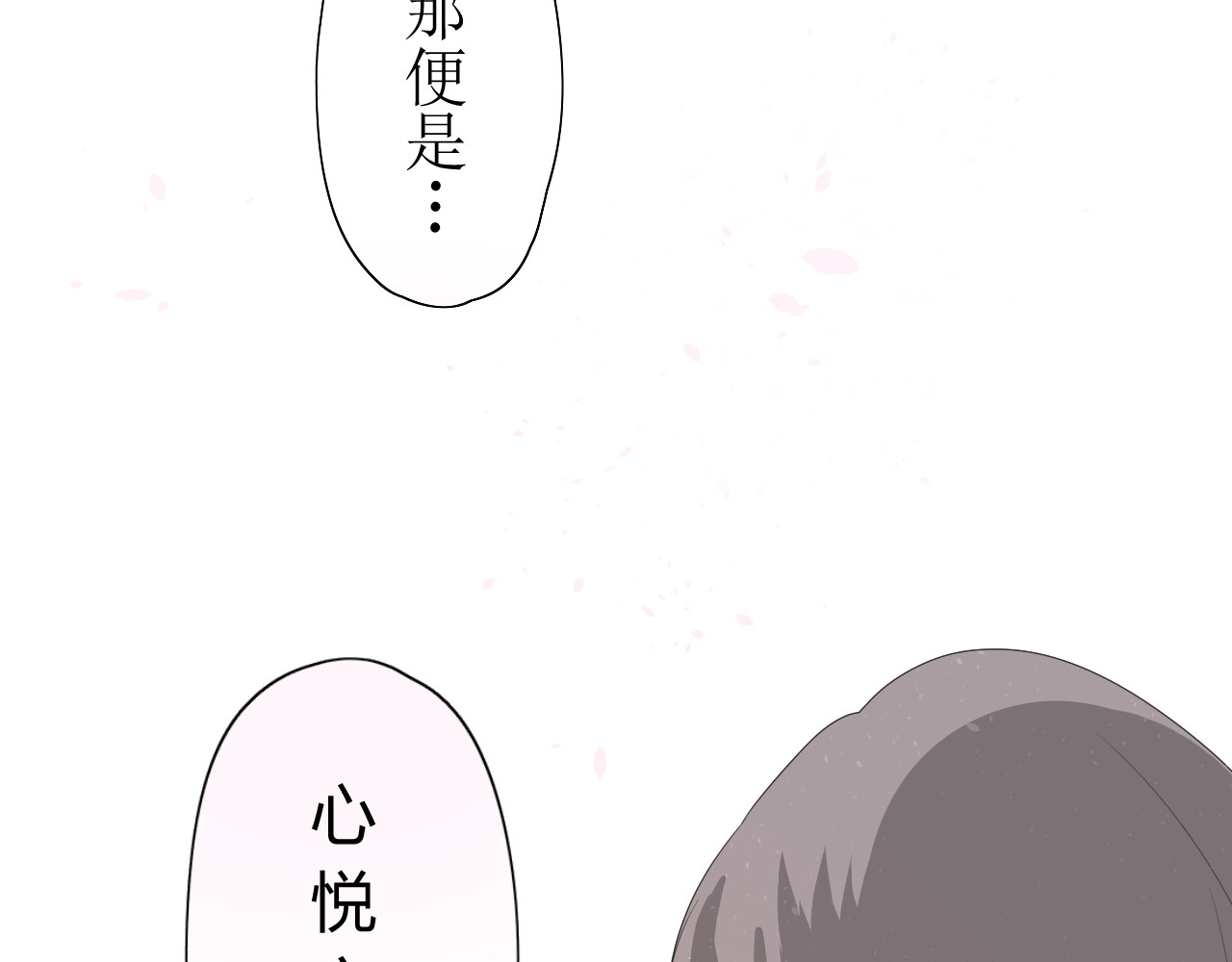 巫祝少女 第2话  心悦之人 第37页