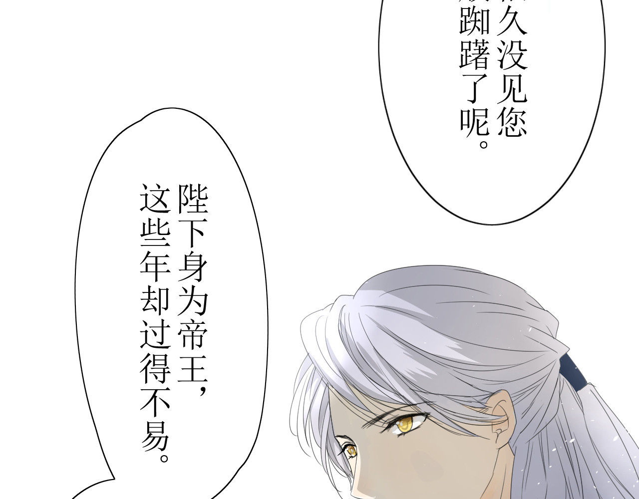 巫祝少女 第2话  心悦之人 第47页