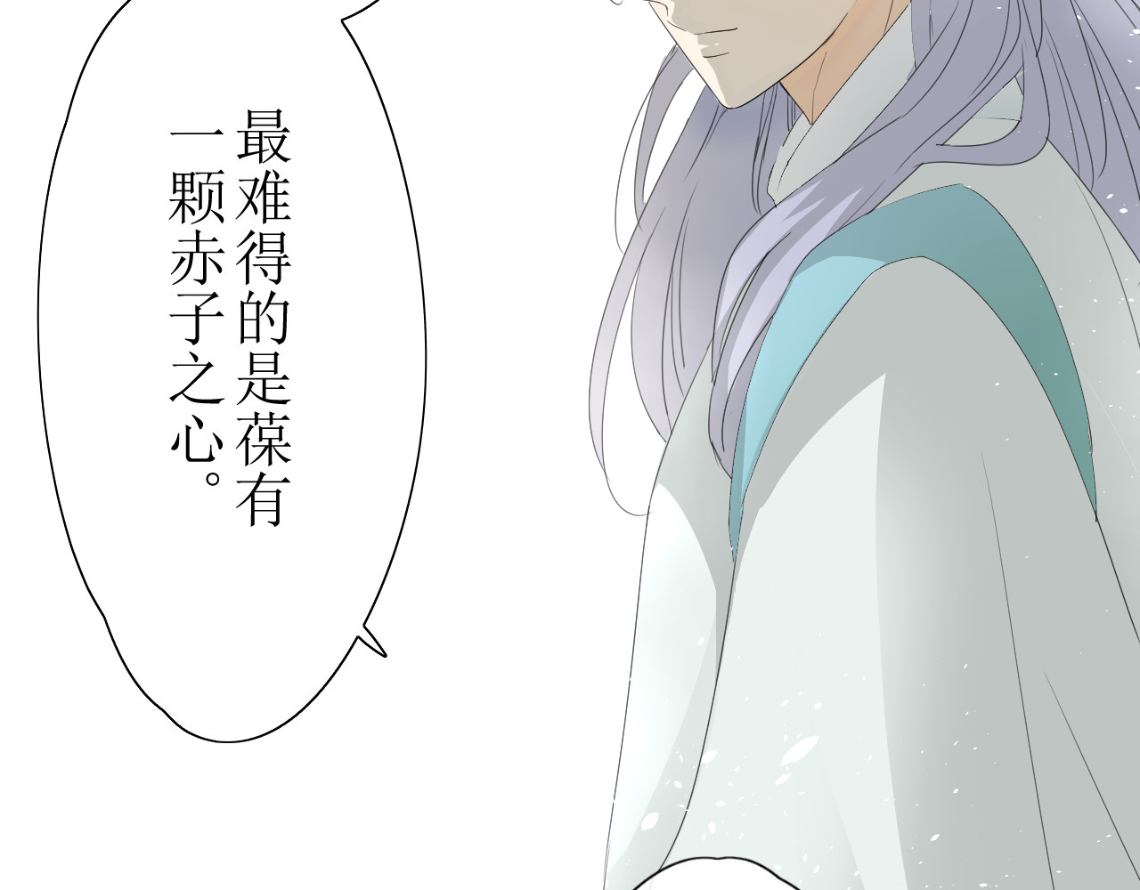 巫祝少女 第2话  心悦之人 第48页