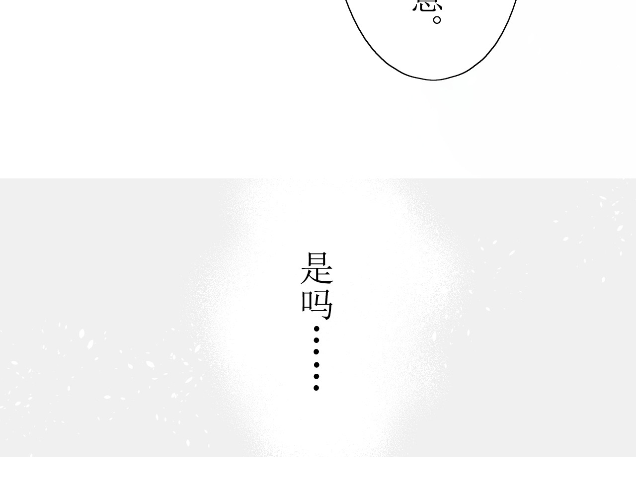 巫祝少女 第2话  心悦之人 第51页