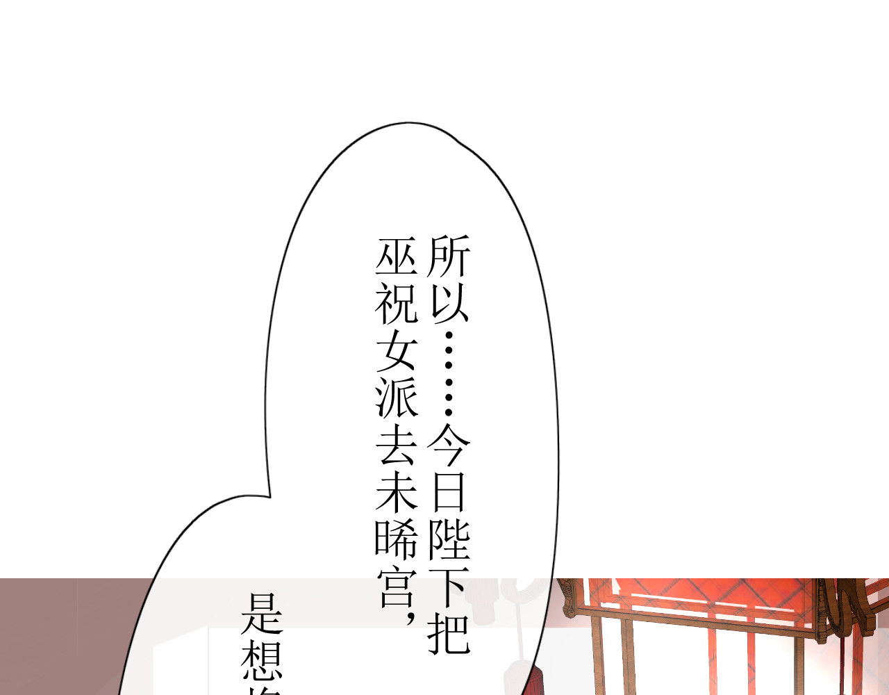 巫祝少女 第2话  心悦之人 第52页