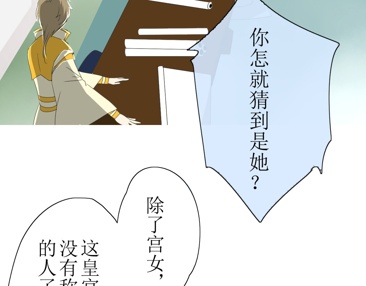巫祝少女 第2话  心悦之人 第54页