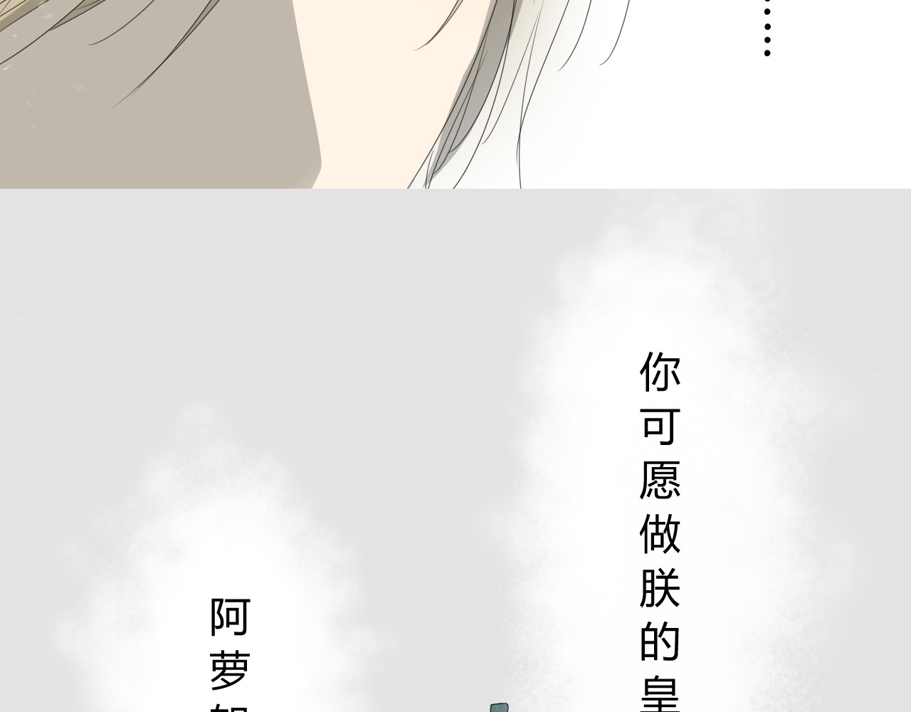 巫祝少女 第2话  心悦之人 第60页