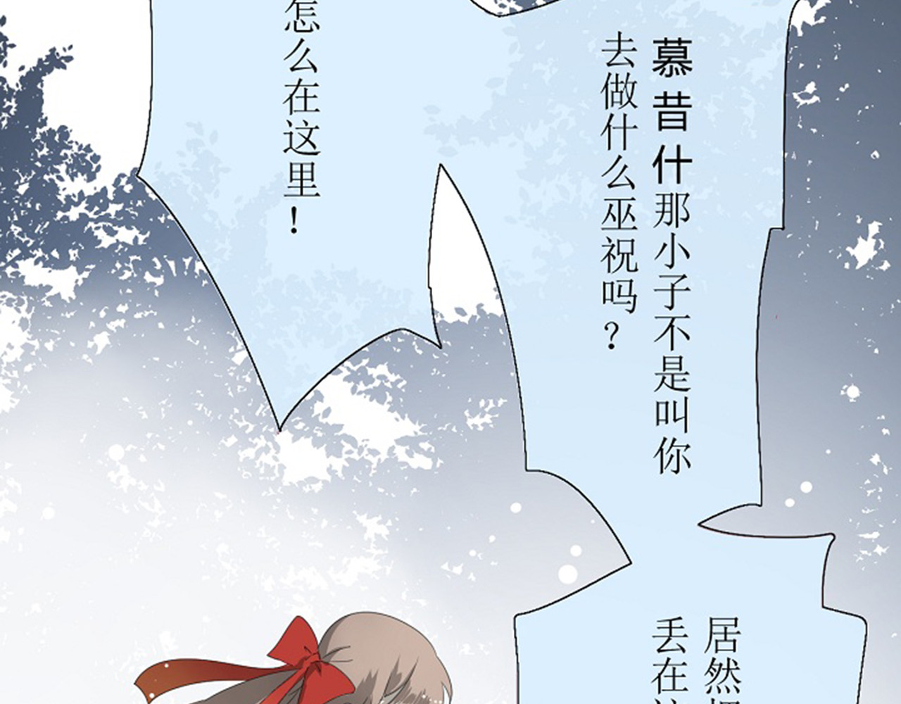 巫祝少女 第2话  心悦之人 第82页