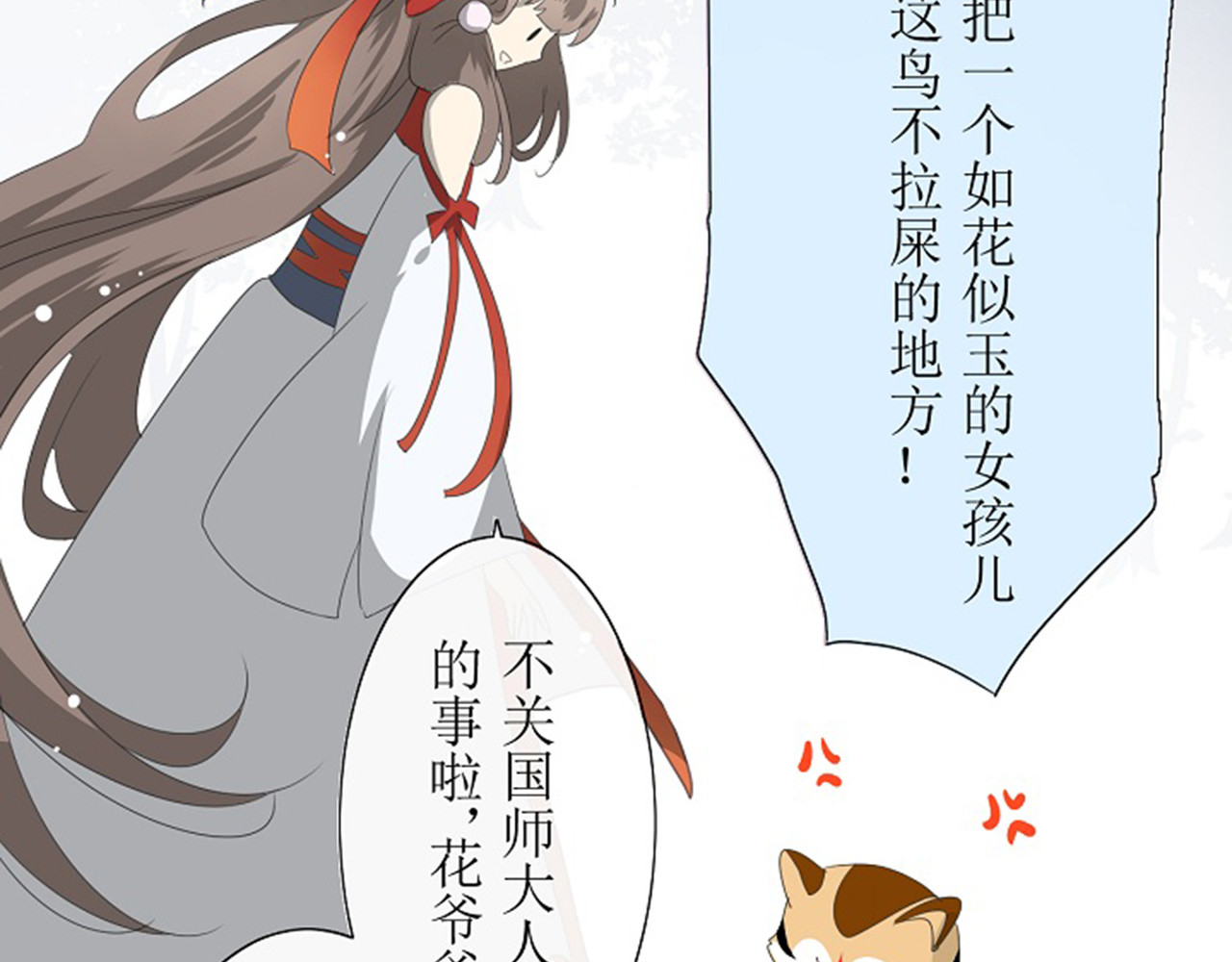 巫祝少女 第2话  心悦之人 第83页