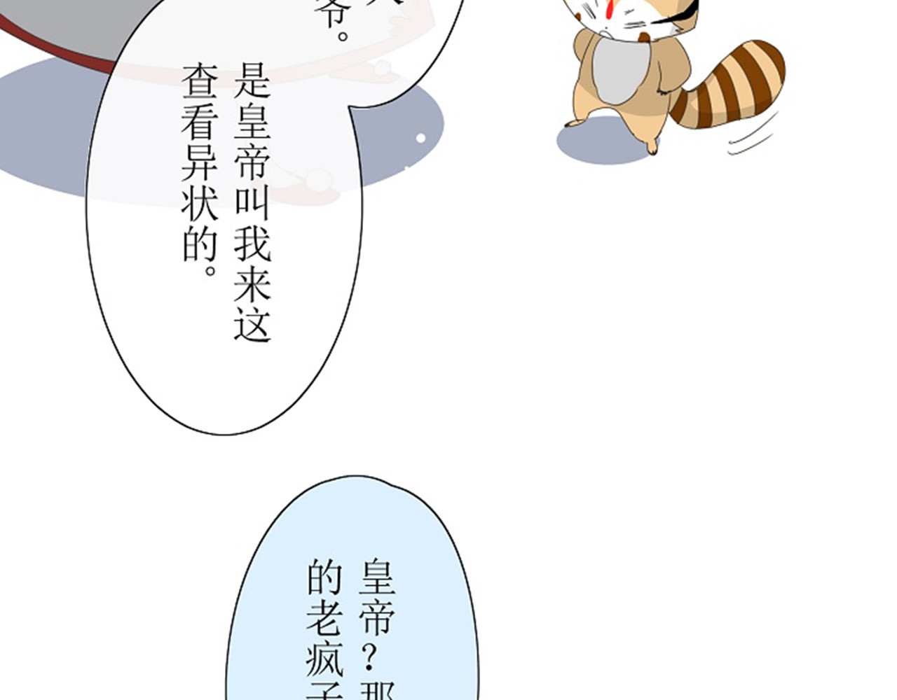 巫祝少女 第2话  心悦之人 第84页
