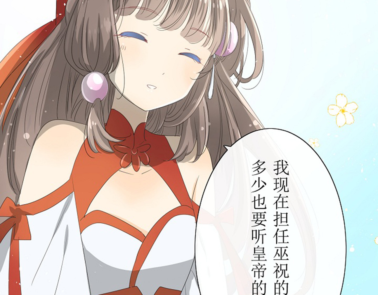 巫祝少女 第2话  心悦之人 第87页