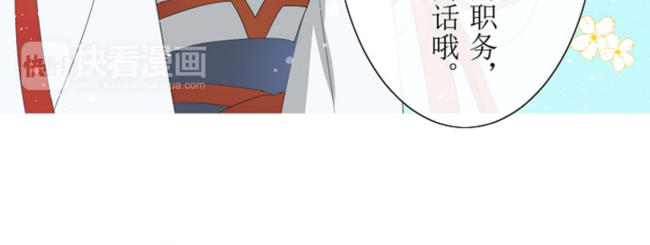 巫祝少女 第2话  心悦之人 第88页
