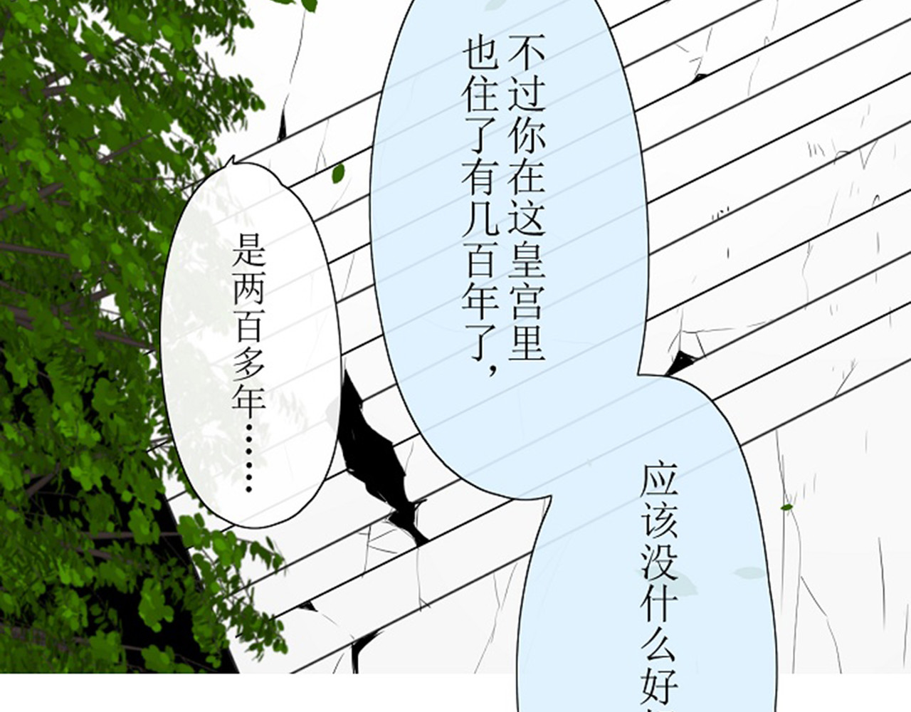 巫祝少女 第2话  心悦之人 第92页
