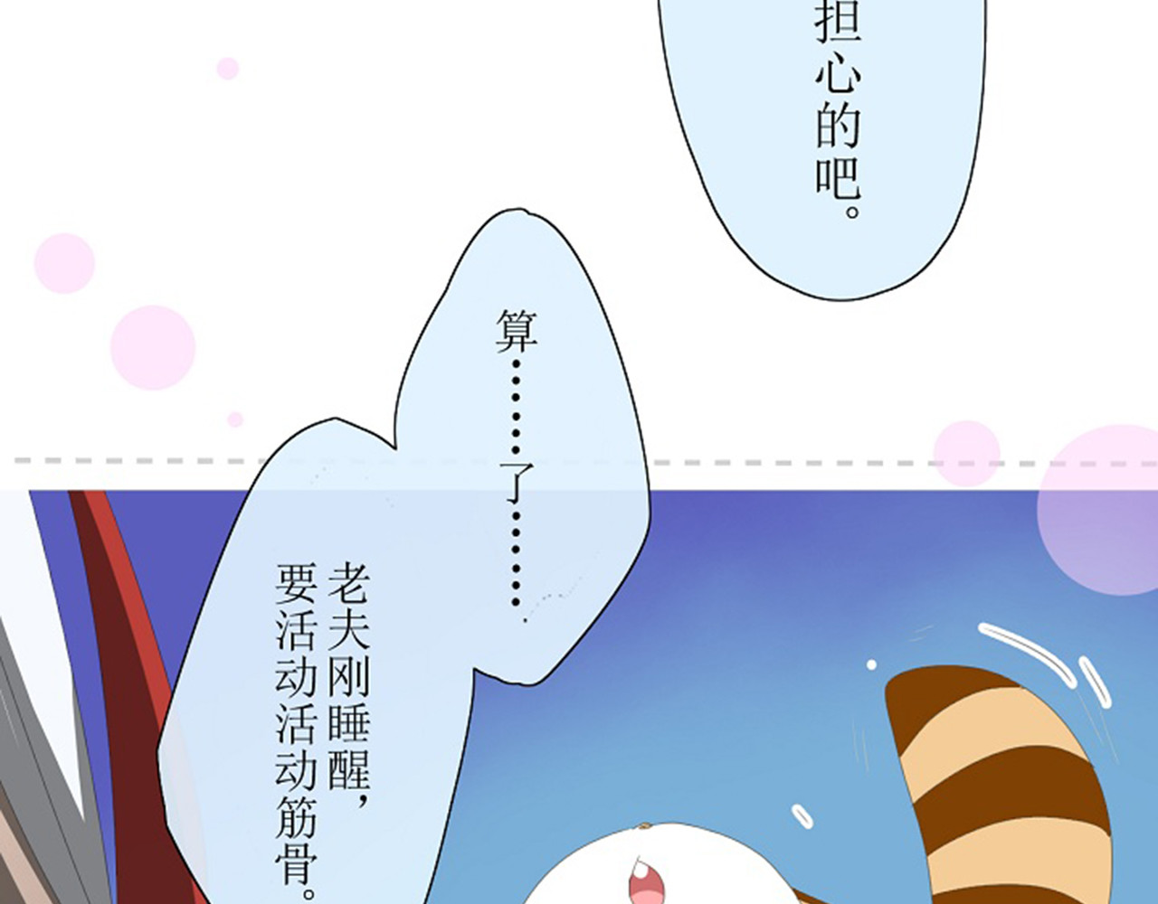巫祝少女 第2话  心悦之人 第93页