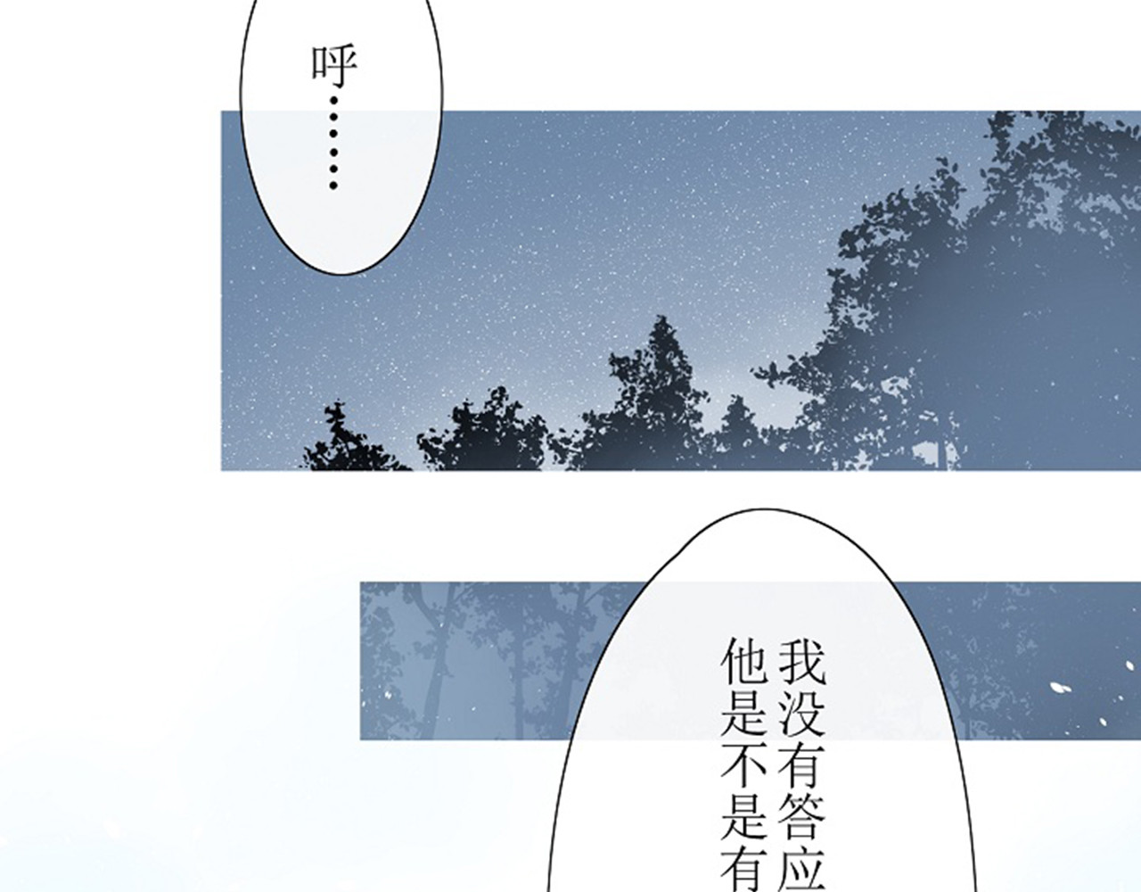 巫祝少女 第2话  心悦之人 第97页